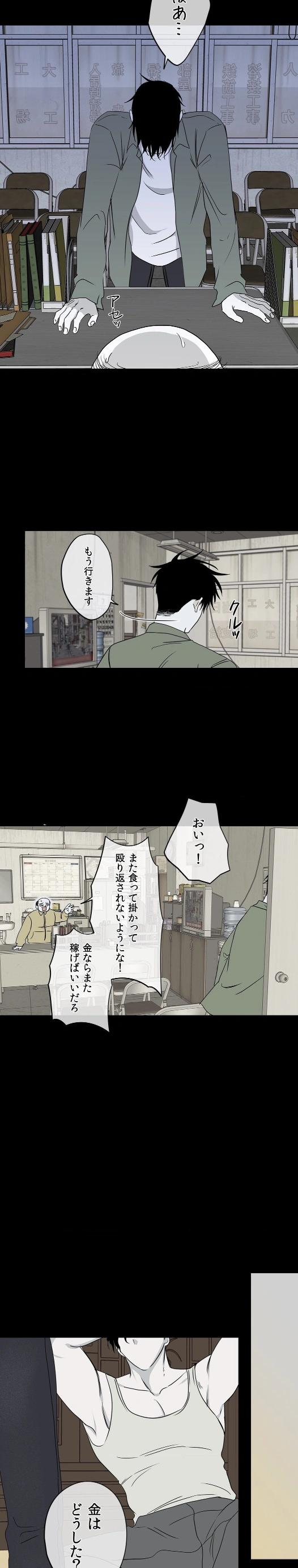 水辺の夜 - Page 14